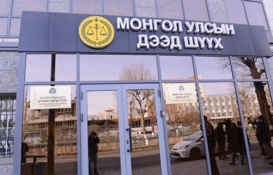 Дээд шүүхийн нийт шүүгчийн хуралдаан энэ сарын 21-нд болно