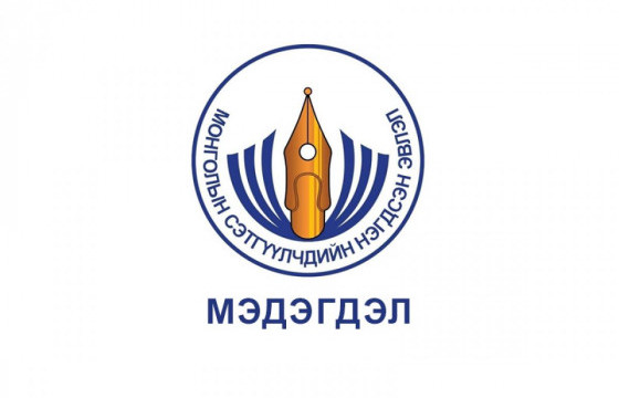 Ё.Отгонбаярын сэтгүүлчдийг айлган сүрдүүлж, заналхийлсэн үйлдлийг Монголын сэтгүүлчдийн нэгдсэн эвлэлээс эсэргүүцэж, арга хэмжээ авахаа мэдэгдлээ