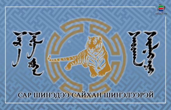 ТӨРИЙН ТҮШЭЭД ТҮМЭН ОЛОНДОО ЯМАР МЭНДЧИЛГЭЭ ДЭВШҮҮЛСЭН БЭ