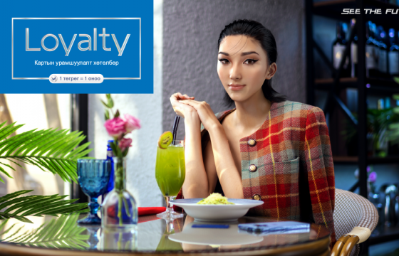 Si карт эзэмшигчдэд зориулсан шинэ урамшуулал зарлагдлаа