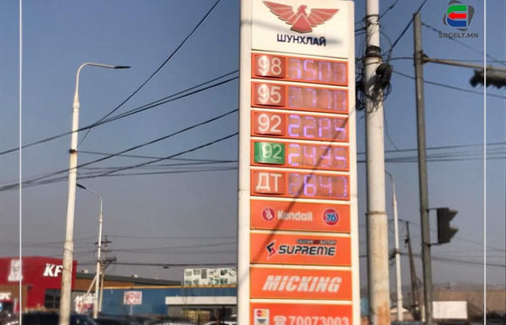 ӨДРИЙН СУРВАЛЖИЛГА: Шатахууны үнийн өсөлт ба хүмүүсийн амьдрал