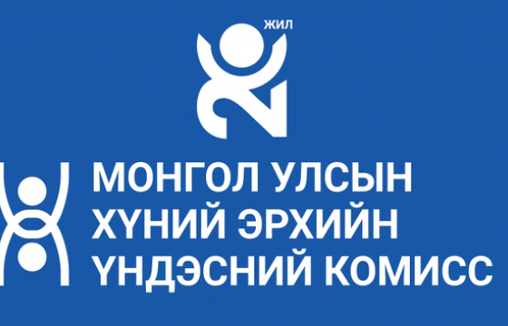 ХЭҮК-ын гишүүнийг сонгон шалгаруулах ажлыг зохион байгууллаа