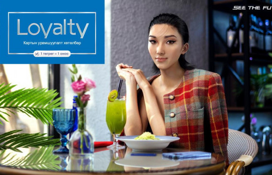 Si карт эзэмшигчдэд зориулсан шинэ урамшуулал зарлагдлаа