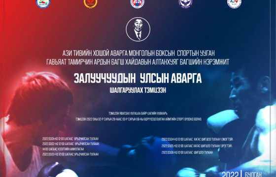 Залуучуудын боксын аварга шалгаруулах тэмцээн Булган аймагт болно