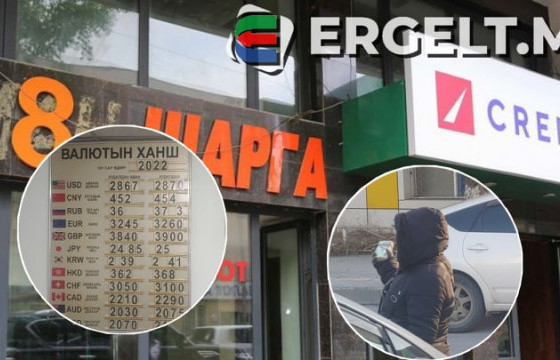 СУРВАЛЖИЛГА: Ам.долларын ханш дагаж сандарсан “НАЙМАН ШАРГА”-ЫНХНЫ НЭГ ӨДӨР