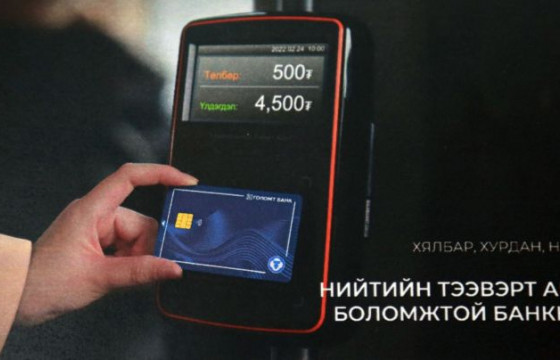Нийтийн тээвэр чиптэй картын үйлчилгээ нэвтрүүлжээ