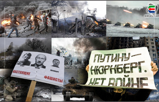 Орос, Украины тулаан ДЭЛХИЙН III ДАЙНЫ ЭХЛЭЛ БОЛНО гэв