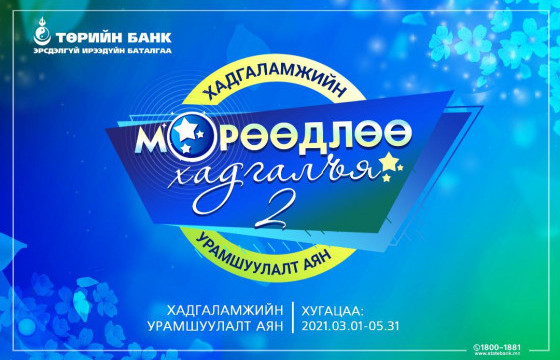 Мөрөөдлөө хадгалаад Туркт аялаарай