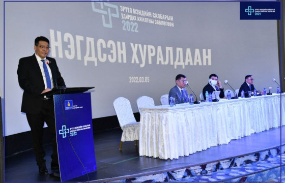 Эрүүл мэндийн салбарын удирдах ажилтны зөвлөгөөн болжээ