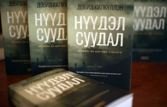 Хотжилт, хүн амын төвлөрлөөс үүсэх асуудлуудыг хөндсөн ном уншигчдын хүртээл болов