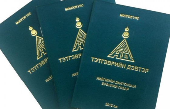 ТАНИЛЦ: Энэ сард тэтгэвэр, тэтгэмж олгох хуваарь