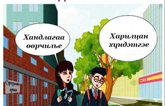 “Харилцан хүндэтгэе” аянд НЗДТГ нэгдлээ