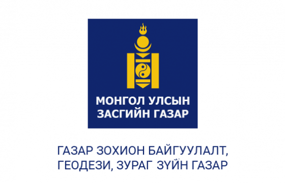 Улсын хэмжээнд энэ онд нийт 32358 иргэнд 3937.3 га газрыг гэр бүлийн хэрэгцээний зориулалтаар өмчлүүлнэ