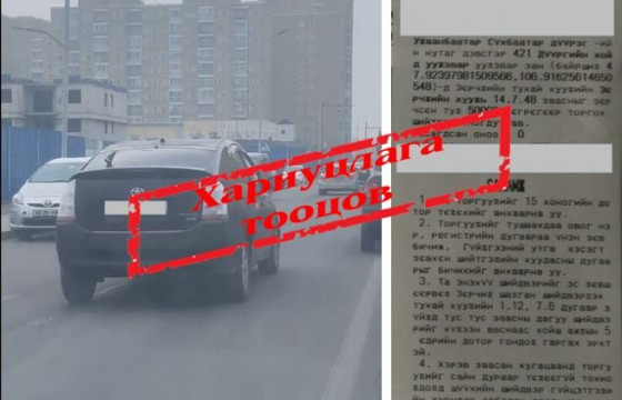 Замын хөдөлгөөний дүрэм зөрчсөн жолооч нарт торгуулийн арга хэмжээ авчээ