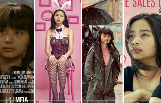 Б.БАЯРЦЭЦЭГ БА “ХУДАЛДАГЧ ОХИН” КИНОНООС ОНЦЛОХ ТАВАН ЗҮЙЛ