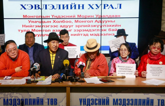 Монгол азаргыг хэрцгийгээр зэрэмдэглэхийг зогсоо гэв