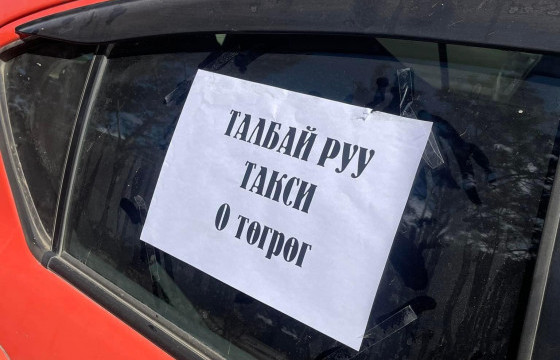 Таксины жолооч: Төв талбай руу такси үнэгүй 