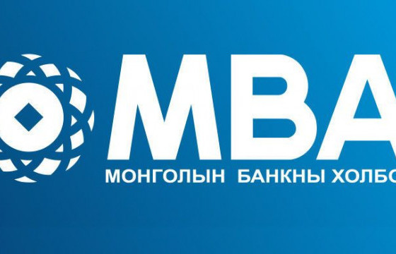 МБХ: Ипотекийн зээлийн хүүг эрс буулгах боломжтой мэт үндэслэлгүй ярьж буй нь олон сөрөг үр дагавартай