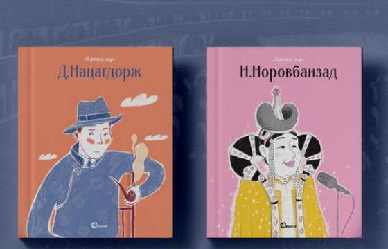 ШИНЭ НОМ: “МОНГОЛ ХҮН” ЦУВРАЛ БУЮУ Д.НАЦАГДОРЖ, Н.НОРОВБАНЗАД