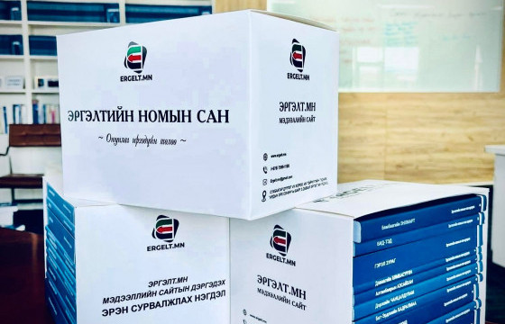 ЭРГЭЛТ.МН МЭДЭЭЛЛИЙН САЙТЫН СЭТГҮҮЛЧ, УРАН БҮТЭЭЛЧДИЙН ЭРГЭЛТИЙН НОМЫН САН ШИЛДЭГ БҮТЭЭЛ ЦУВРАЛЫН НЭЭЛТ БОЛЛОО