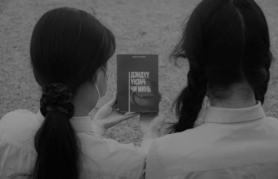 “ДЭНДҮҮ ҮНЭНЧ ЧИ МИНЬ” НОМЫГ УНШИХ ТАВАН ШАЛТГААН