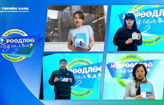 Төрийн банкны хамт олонд “Талархал” гардууллаа