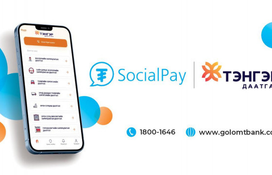 SocialPay дижитал хэтэвчээ ашиглан даатгалаа аваарай