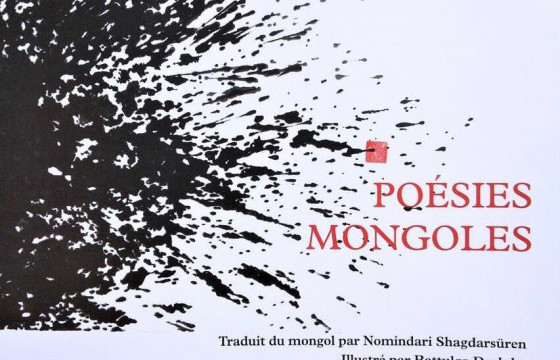 МОНГОЛ ЯРУУ НАЙРГИЙН ТҮҮВРҮҮДИЙГ ФРАНЦ ХЭЛЭЭР ХЭВЛЭЖЭЭ