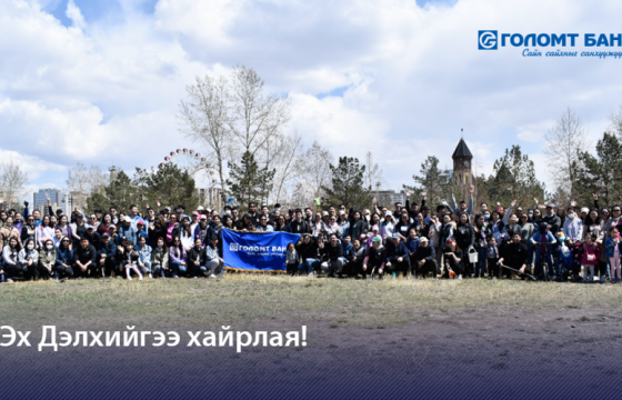 “Голомтын төгөл” 650 гаруй гацууртай боллоо