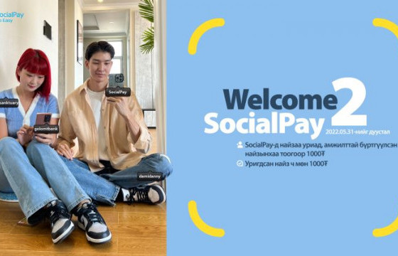 “SocialPay”-д найзуудаа урья