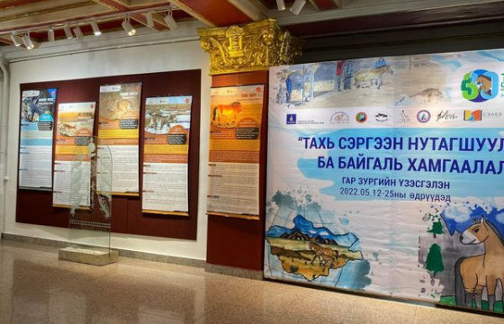 “ТАХЬ СЭРГЭЭН НУТАГШУУЛАЛТ БА БАЙГАЛЬ ХАМГААЛАЛ