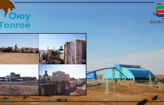 ХУУЛЬ ЗӨРЧСӨН “ОЮУ ТОЛГОЙ” ХХК-ИЙГ ЭКОЛОГИЙН ЦАГДААГИЙН АЛБАНААС ШАЛГАЖ БАЙНА