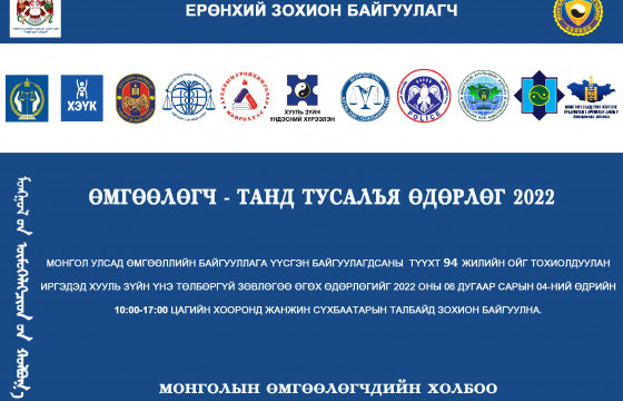 Иргэдэд хууль зүйн үнэ төлбөргүй зөвлөгөө өгөх өдөрлөг болно