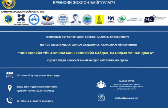 Академич Ж.Амарсанаагийн нэрэмжит эрдэм шинжилгээний илтгэлийн уралдаан болно