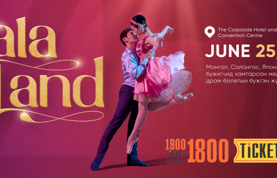 ТАНИЛЦ: Энэ долоо хоногийн  үзвэрийн хуваарь