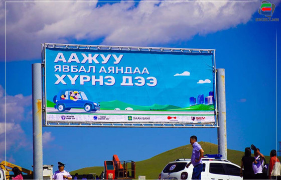 Зам тээврийн ослоос урьдчилан сэргийлэх “Аажуу явбал аяндаа хүрнэ дээ” аяны нээлт боллоо