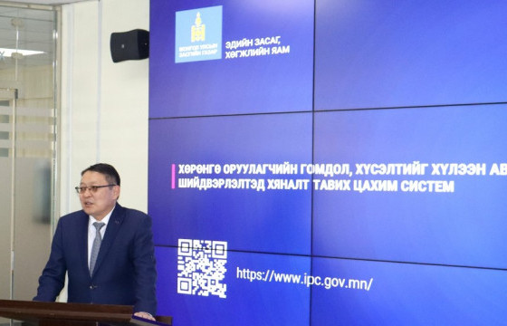 ЭЗХЯ-наас төрийн үйлчилгээний гомдол, хүсэлтийн шийдвэрлэлтэд хяналт тавих цахим системийг танилцуулав