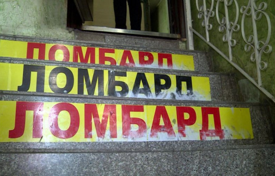  ШӨХТГ: Ломбардууд зээлийн хүүгээ 3.5-10 хувь болгож хэрэглэгчдийг хохироож байна