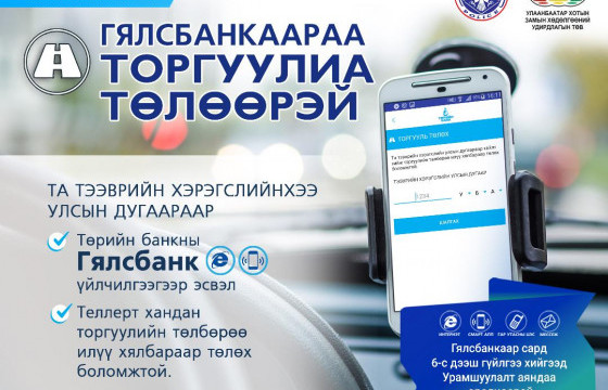 Гялс банкаар цаг, зардлаа хэмнээд  iPhone13 утасны эзэн болоорой