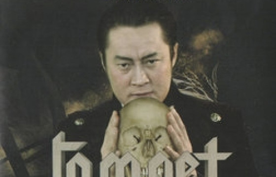 МОНГОЛ ГАМЛЕТ МУГЖ С.БОЛД-ЭРДЭНИЙН ТӨРСӨН ӨДӨР ТОХИОЖ БАЙНА