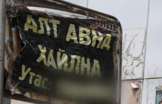 Зөвшөөрөлгүй байрлуулж, хуучирч муудсан самбарыг буулгана