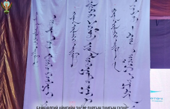  Монгол Улсын өв соёлыг түгээж байгаа аймгийн монгол бичгийн багш нар бийрэн бичлэгийн сургалтад хамрагдлаа