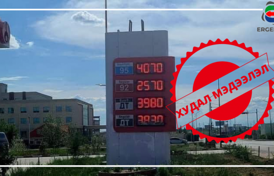    “АИ-92” ШАТАХУУНЫ  ҮНЭ ӨССӨН ГЭДЭГ НЬ ХУДАЛ МЭДЭЭЛЭЛ БАЙЖЭЭ 