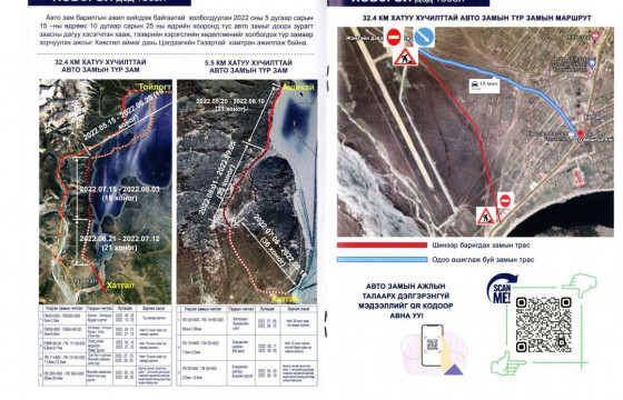 QR код уншуулан замын мэдээлэл авч, аяллаа төлөвлөх боломжтой болжэээ