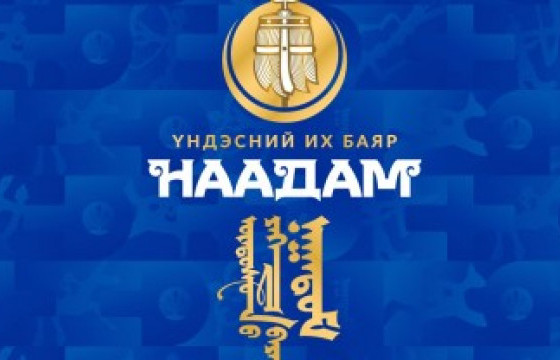 ТАНИЛЦ: НААДМЫН ӨДРҮҮДИЙН ЦАГ АГААР  