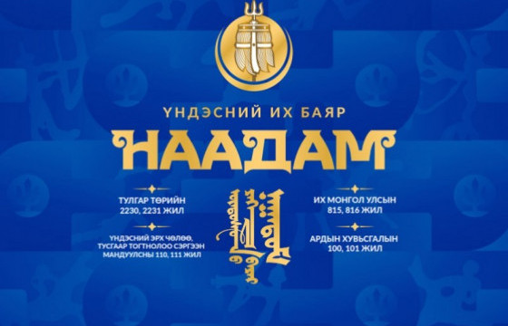 Үндэсний их баяр наадмын өнөөдрийн хөтөлбөр