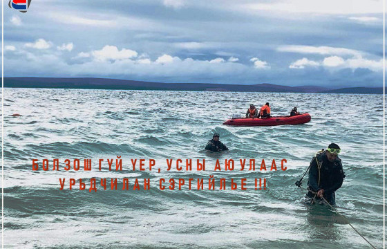 ТОДРУУЛГА: Усанд осолдсон нэг иргэн амиа алдаж, хоёр иргэнийг эрэн хайж байна