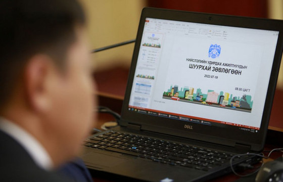 Нийслэлийн удирдах ажилтнуудын шуурхай зөвлөгөөн өнөөдөр боллоо