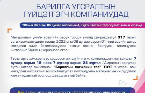 Төслөөс хоцорсон ААН, компанийн материалыг энэ сарыг дуустал хүлээн авна
