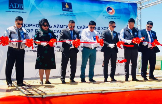 Дорноговь  аймагт цэвэрлэх байгууламж ашиглалтад оржээ